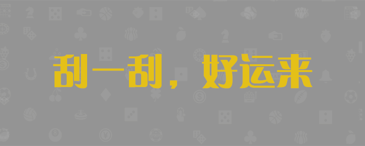 加拿大pc2.8預測